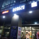 송도등갈비
