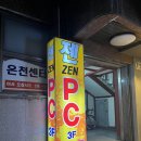 젠PC방 이미지