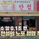 진홍반점 | 백반기행 논산 54년 역사 전통 탕수육 쟁반짜장 중식당 위치 어디? 윤종훈 논산 노포 기행 훈련소