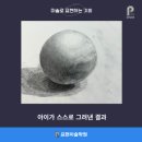 화남초등학교 앞2 | 초등4학년 소묘 티칭 후 변화 [화원미술학원/표현미술학원]