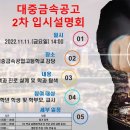 대중금속공업고등학교 이미지