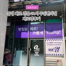 프로틴판매점 | 문정 제로전문 문인편의점 제로영 | 다이어트, 제로칼로리 판매점 후기