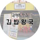 김밥왕국 이미지