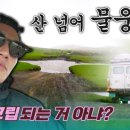 9월15일 택배는 몽골몽골 선공개 ＂살아 내려가야 한다＂ 역대급 오프로드 김종국 긴장 영상 이미지