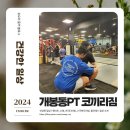 코끼리짐 | [웨이트 일상] 개봉동헬스장! 개봉동pt 전문점 코끼리짐 PT 체험후기(동영상 포함)