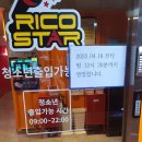 리코스타 코인노래연습장 이미지