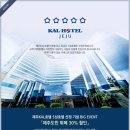 제주KAL호텔 ＞ 5성호텔 선정 기념 제주도민 뷔페 30%할이벤트!! 이미지