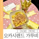 도쿄역 오카시랜드 | 가루비플러스 위치, 일본 과자 쇼핑 후기