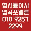 명서초등학교 | 창원명서동이사 – 좁은 통로와 무거운 짐도 안전하게, 명곡 포엘른 아파트 입주기