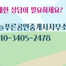 현대늘푸른 공인중개사사무소 이미지