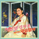 하얀 돛단배 / 임상숙 (1969) 이미지