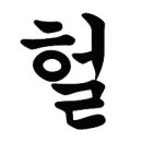 여명양평해장국 이미지