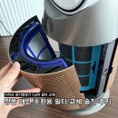 11545-04-06-09 | 다이슨 공기청정기 HP09 필터 교체, 정품 대신 호환용 사용해 본 솔직후기