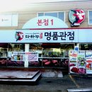 김포다하누촌주