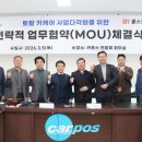 카포스한국카서비스 | B1불스원카케어-카포스, ‘세차 디테일링+정비’ 결합한 토탈 카케어 사업 MOU 체결