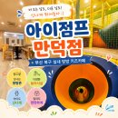 세븐일레븐 부산만덕벽산점 | 부산 만덕동 키즈카페 아이점프｜아이와 가기 좋은 방방 키즈카페 후기