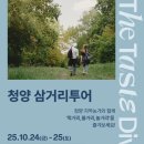 묵4리마을회관 | 🍂 청양에서 보내는 느릿한 1박 2일 - 더 테이스트 다이브 청양 삼거리투어 후기