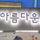 아름다운날미용실 이미지