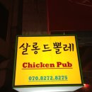 살롱드(Salon de)마리