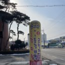 머그리감자탕