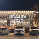 명륜진사갈비문덕점