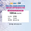 왕릉식당 | 2024 경주벚꽃마라톤 10km 28위 후기, 남정부일기사식당, 경주남산, 태종무열왕릉