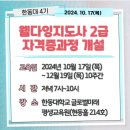 웰다잉지도사 2급 자격증과정 이미지