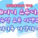 데이지스튜디오 이미지