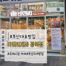 사랑빵집 | 부산 대표 빵집, 남포동 국제시장의 추억 속 BNC제과 광복점