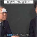 말왕 채널 폭파하려고 작정한 표창원ㅋㅋㅋㅋㅋ 이미지
