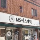 제노바이오 | 칠곡3지구 동천동 피부관리 솔직후기 MS에스테틱 바이오필링 재생관리