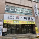 2306 | 대전 탄방동 점심 진미면옥 육개장 내돈내산 솔직후기