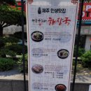 풍성해장국 - 노원구 노원로 564 | 수원시청 인계동 맛집 밥집 제주은희네해장국 후기! 존맛 선지 국밥