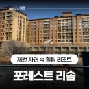 불로사우나 | 제천 포레스트리솜 1박2일 가족여행 후기｜G50 객실 &amp; 별똥카페 &amp; 해브나인 스파 솔직리뷰