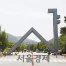 서울대학교호암교수회관 노동조합 이미지