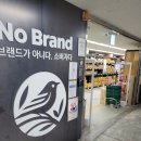 노브랜드 안성시장점 이미지
