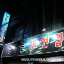 등푸른생선집 이미지