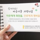 국제위러브유운동본부(회장 장길자) &#39;어머니 사랑&#39; 담아 전국 취약계층 겨울나기 지원 이미지