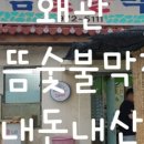 거꾸로원조석쇠구이 이미지