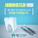 세종하이치과 이미지