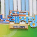 전국노래자랑 포천시편 녹화장(2025.09.13.토) 이미지