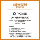 전시 현장 읽기 | 내일 마지막🔥 50% 할인! 아니메쥬와 지브리 전시 솔직후기｜용산 아이파크몰 (굿즈·오디오가이드 꿀팁)