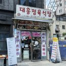 이태원대흥정육식당 | 이태원 분위기 맛집 노포 감성 가득한 대흥정육식당 서울 이태원 맛집 으로 추천