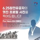 경기남부보훈지청 6.25참전유공자의 멋진 프로필 사진을 찍어드립니다 이미지