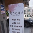 예담 스킨케어 이미지