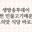 연천강 매운탕 이미지
