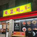 육꼬비 이미지