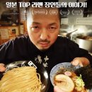 라멘인생 이미지