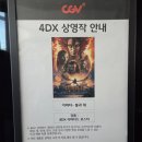 WR(인천광역시 서구)-[경제로]-하-8 | [공지] 아바타 불과재(아바타 3) 북미에서는 애매하다는데 나는 할인 받아서 재미나게 관람한 후기