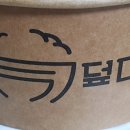 덮다덮밥 이미지